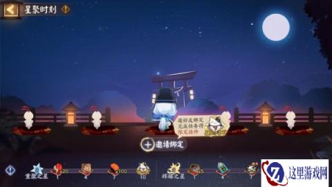 阴阳师星聚时刻活动玩法介绍 活动奖励一览