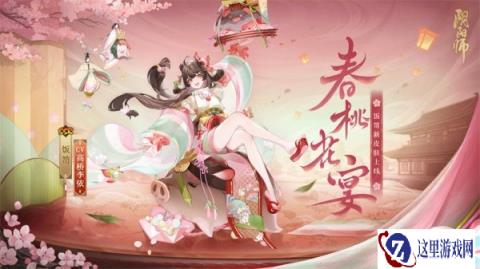 阴阳师饭笥花合战新皮肤即将上线 春桃盛放花宴共赴