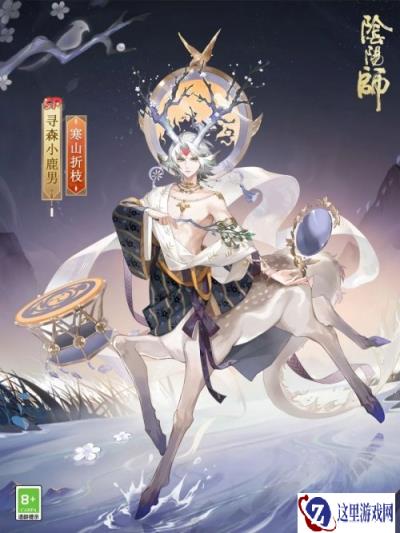 阴阳师寻森小鹿男寒山折枝怎么获得 新皮肤获取方式