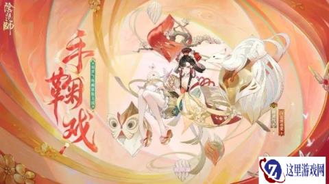 阴阳师面灵气手鞠戏怎么获得 典藏皮肤多少钱