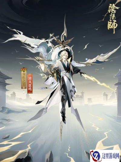 阴阳师须佐之男清风霆鸣怎么获得 皮肤获取方法分享