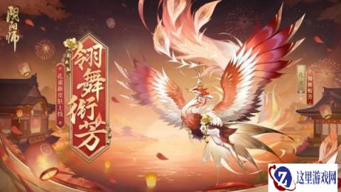 阴阳师全新御灵皮肤登场 风姿百物新等级即将开启