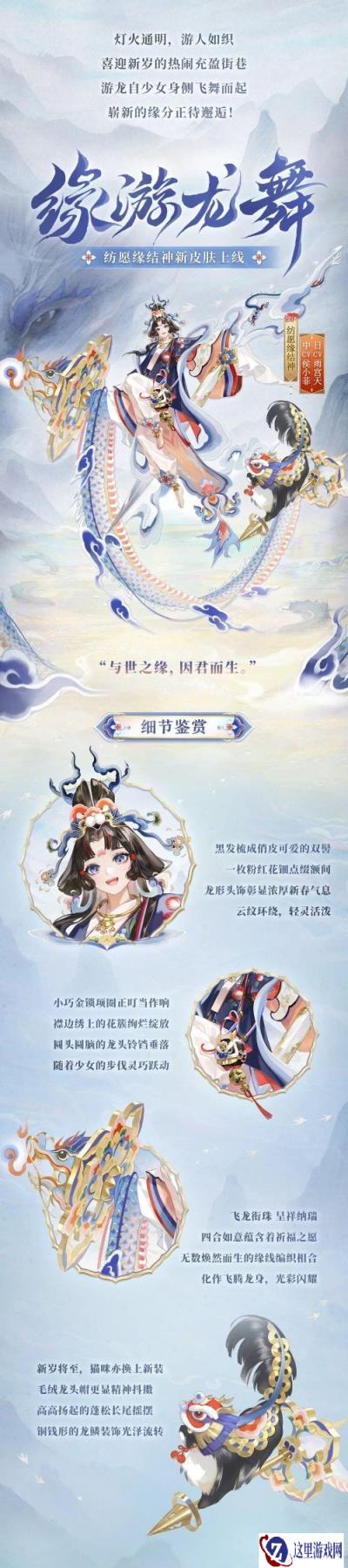 阴阳师X非遗云锦合作访谈 全新生肖系列皮肤即将上线