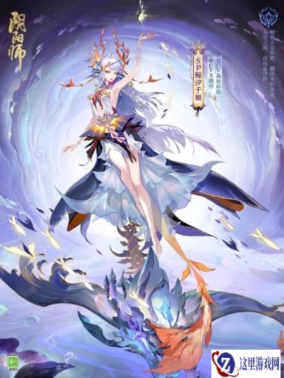 阴阳师全新SP阶式神鲸汐千姬2.7降临 式神传记动画公开
