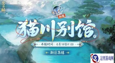 阴阳师猫川别馆集结规则介绍 奖励内容一览