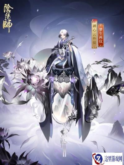 阴阳师禅心云外镜梦生两仪怎么获得 新皮肤获取方式