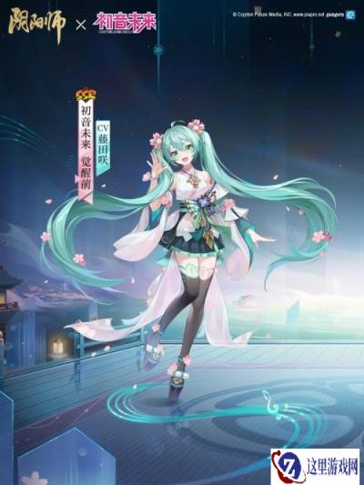 阴阳师联动限定角色SSR初音未来PV爆料 3月6日正式上线
