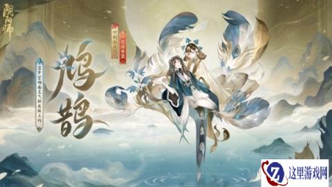 阴阳师空相面灵气花合战新皮肤爆料 翎羽织梦鸠鹊相依