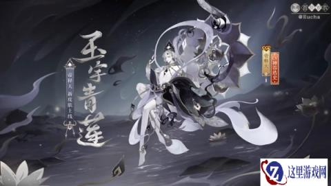 阴阳师帝释天玉宇青莲怎么获得 新皮肤获取方法