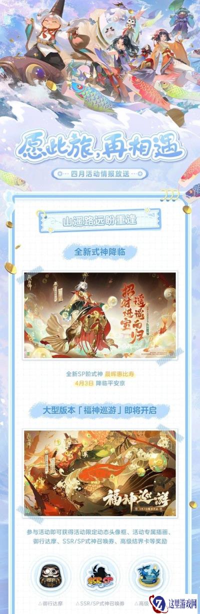 阴阳师平安京春游将启 四月活动情报大放送