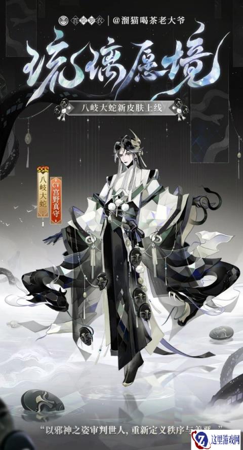 阴阳师八岐大蛇琉璃愿境怎么获得 新皮肤获取方法