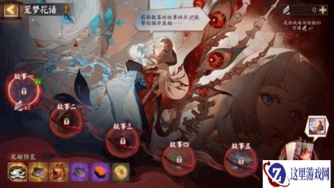 阴阳师笼梦花语活动玩法介绍 收集故事碎片揭开真相