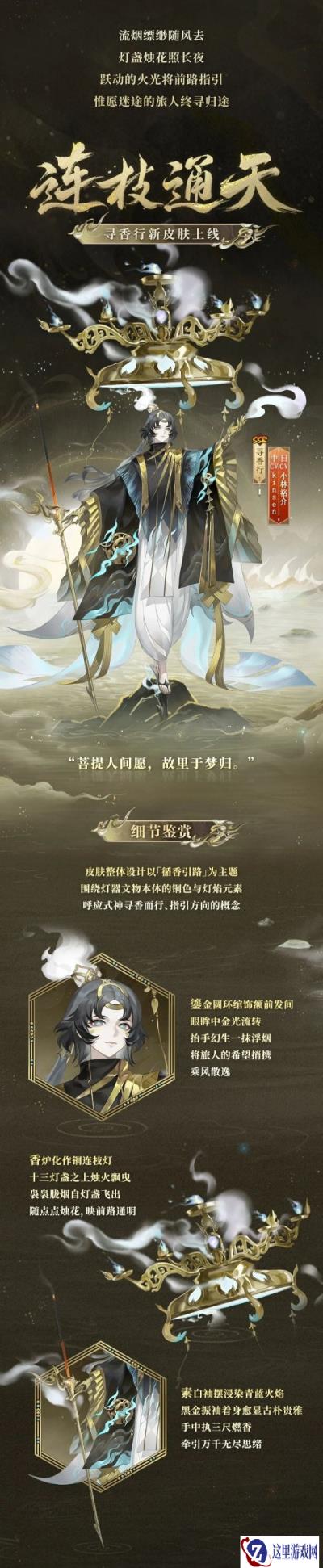 阴阳师X甘肃省博物馆合作 全新文藏寄意系列皮肤上线