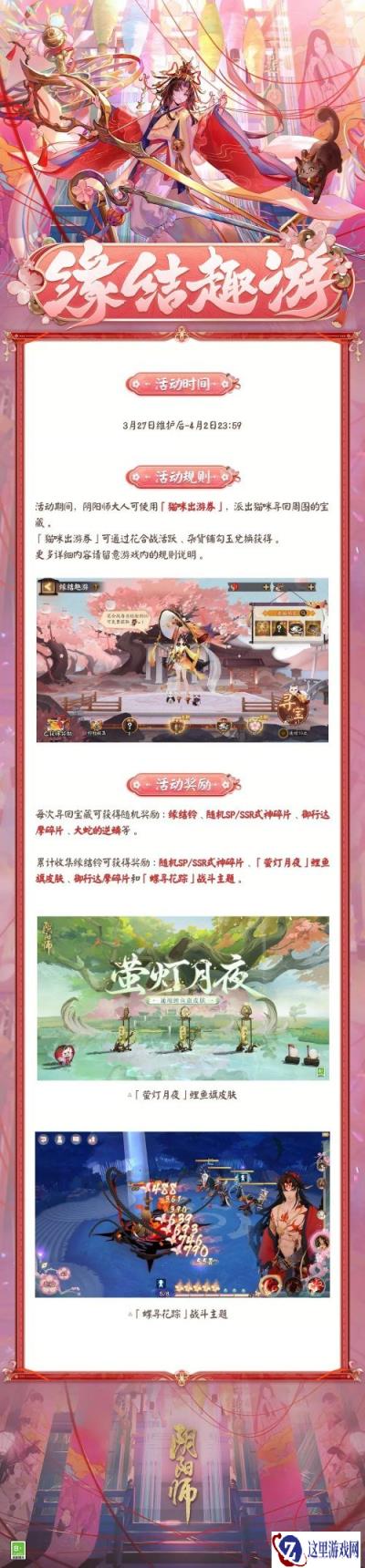 阴阳师缘结趣游活动爆料 战斗主题蝶寻花踪即将上线