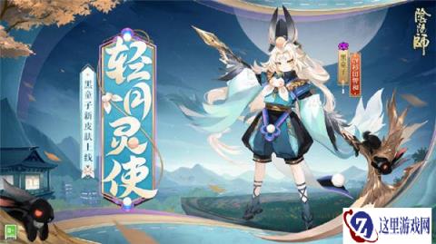 阴阳师黑童子新皮肤情报 黑童子新皮肤轻月灵使