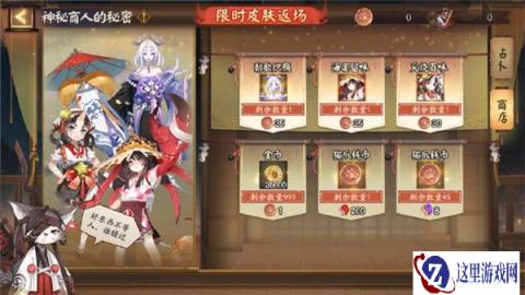 阴阳师八周年神秘商人的秘密活动介绍