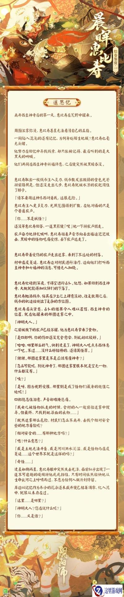 阴阳师全新SP阶式神晨晖惠比寿降临平安京