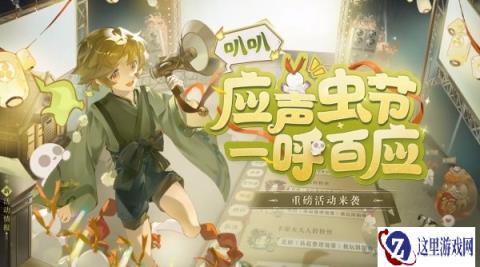 阴阳师叭叭应声虫节活动玩法介绍 大乱斗规则