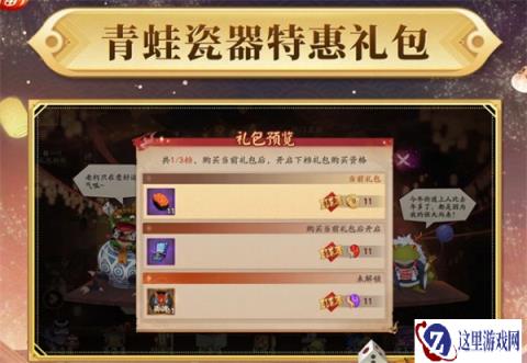 阴阳师双十一特惠礼包是什么 特惠礼包简介