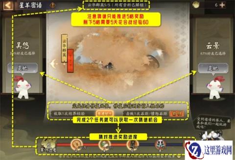 阴阳师星羊密语活动答案是什么 星羊密语活动答案介绍