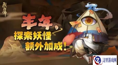 阴阳师加成活动5月1日将至 助力五一平安京之旅