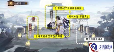 阴阳师轻衫染活动怎么玩 阴阳师轻衫染活动攻略