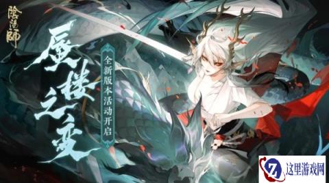 阴阳师全新版本活动蜃楼之变5月22日即将开启