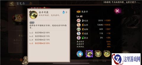 阴阳师鬼金羊技能是什么 鬼金羊技能介绍