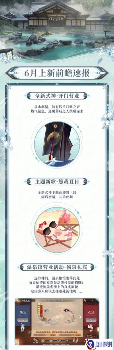 阴阳师六月活动前瞻 全新式神主题曲皮肤即将上线