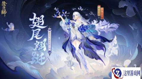 阴阳师蝉冰雪女花合战新皮肤情报来袭