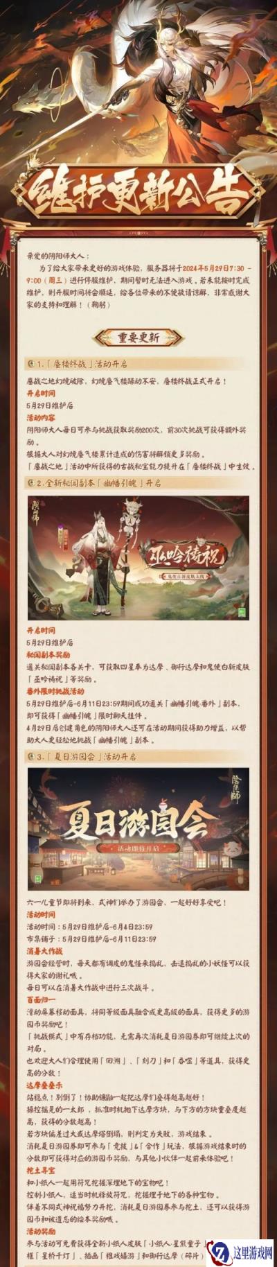 阴阳师5月29日更新公告 全新秘闻副本幽幡引魄开启