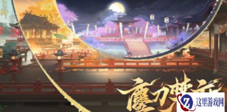 阴阳师游园藏宝活动怎么玩 游园藏宝活动介绍