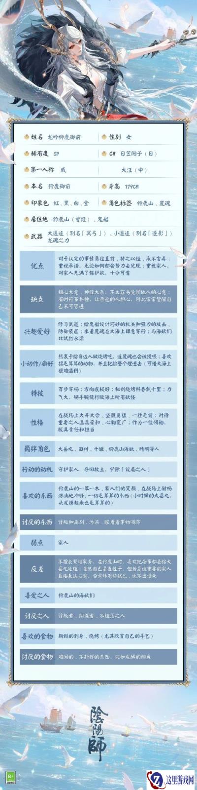 阴阳师SP式神龙吟铃鹿御前独家档案公开