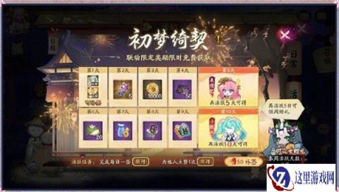 阴阳师初梦绮契活动怎么玩 初梦绮契活动玩法介绍