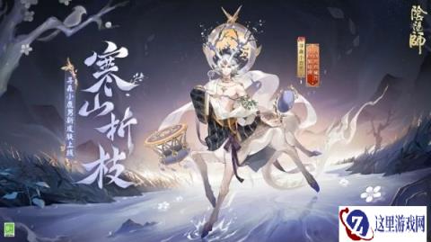 阴阳师寻森小鹿男花合战新皮肤7月1日上线