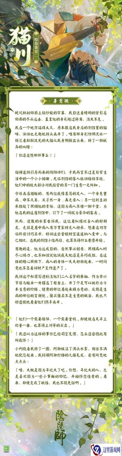 阴阳师猫川绘卷鉴赏 猫影若隐若现卷轴满载秘辛