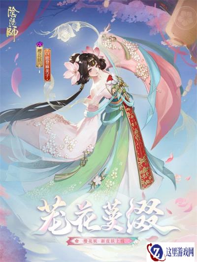 阴阳师樱花妖茏花蔓缀怎么获取 樱花妖茏花蔓缀获取方法