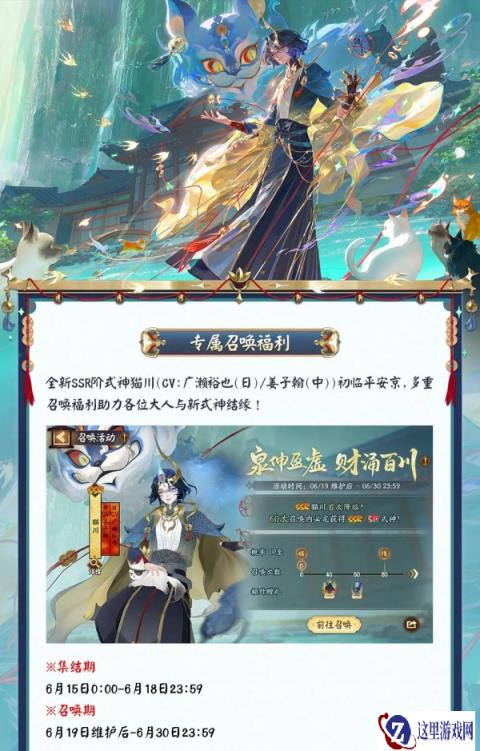 阴阳师全新SSR阶式神 猫川专属召唤活动将启