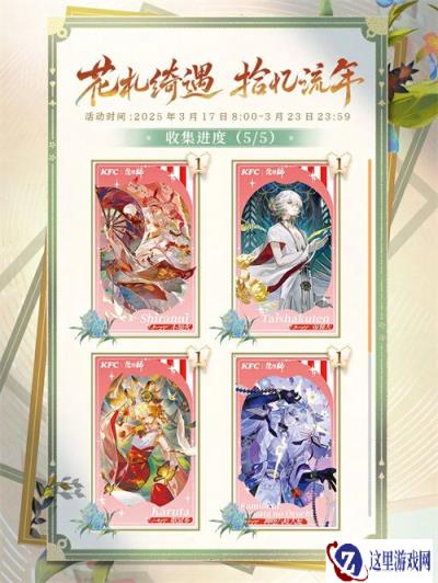 阴阳师花札绮遇拾忆流年怎么玩 花札绮遇拾忆流年玩法介绍