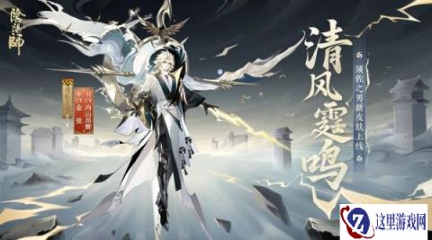 阴阳师须佐之男新皮肤 清风霆鸣将于6月19日正式上线
