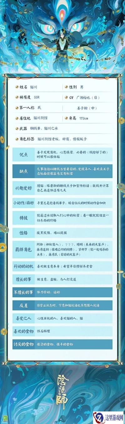 阴阳师猫川档案公开 猫川别馆店长的秘密一览