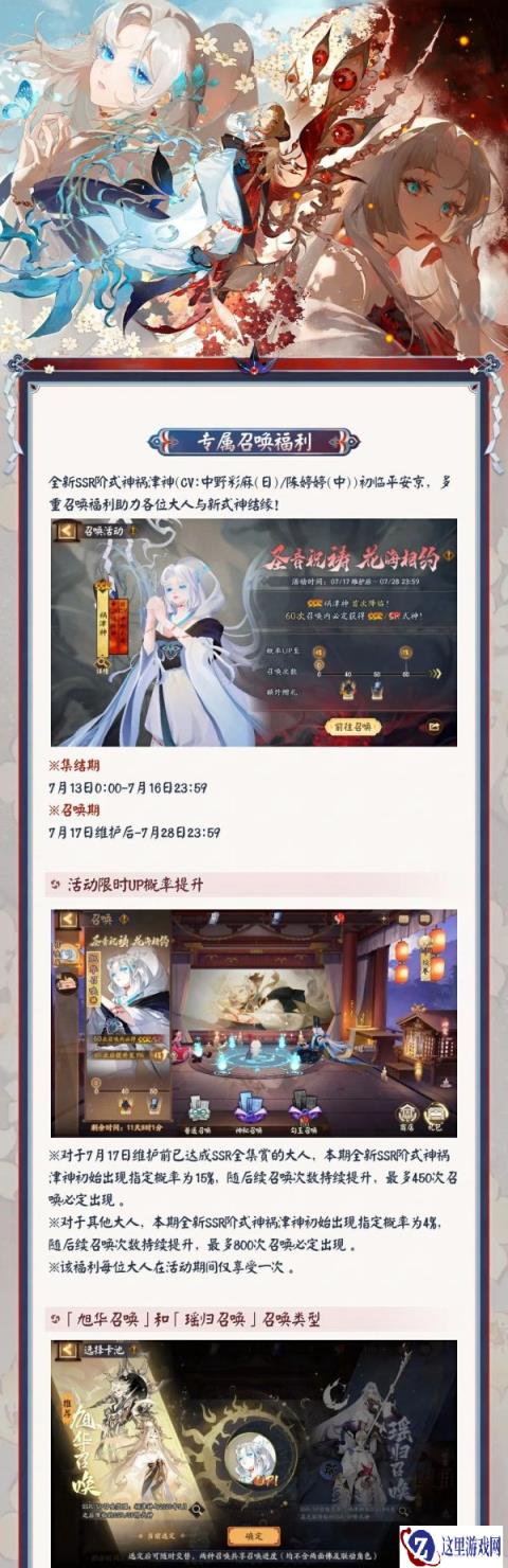 阴阳师SSR祸津神专属召唤活动将启 一同见证神之晚宴