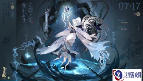 阴阳师全新SSR阶式神祸津神即将降临平安京