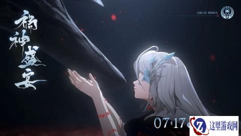 阴阳师全新版本祸神盛宴7月17日正式开启