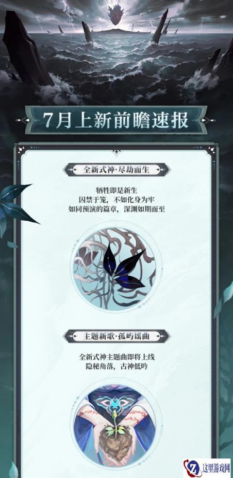 阴阳师七月活动前瞻 全新式神主题新曲新皮肤上线