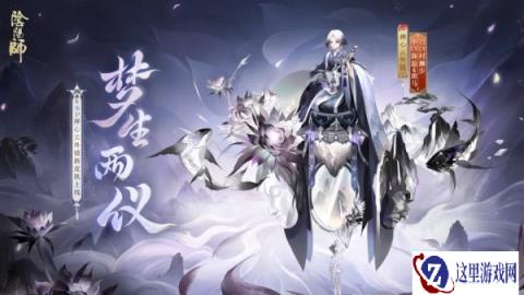 阴阳师禅心云外镜新皮肤爆料 夜寐不忘梦生两仪