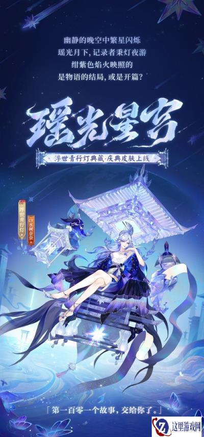 阴阳师浮世青行灯典藏 庆典皮肤传记故事鉴赏