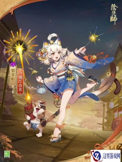 阴阳师猫掌柜灯花照火新皮肤情报 灯花升空璨然照火