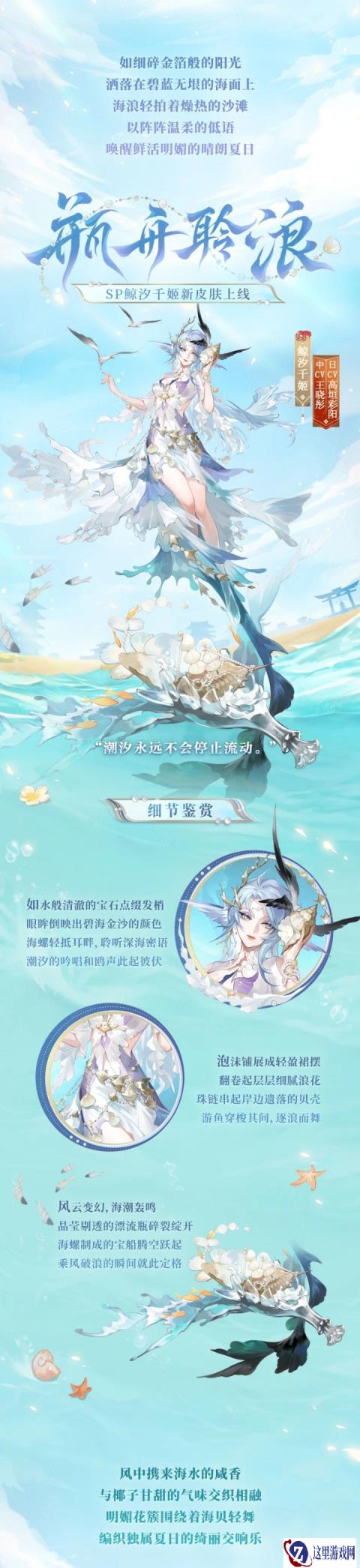 阴阳师夏日限定碧海晴夏系列皮肤8月7日上线
