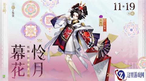 阴阳师纸舞幕怜花月怎么获得 纸舞幕怜花月获取方法